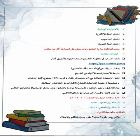 اعلام جامعة بابل - كلية الطب