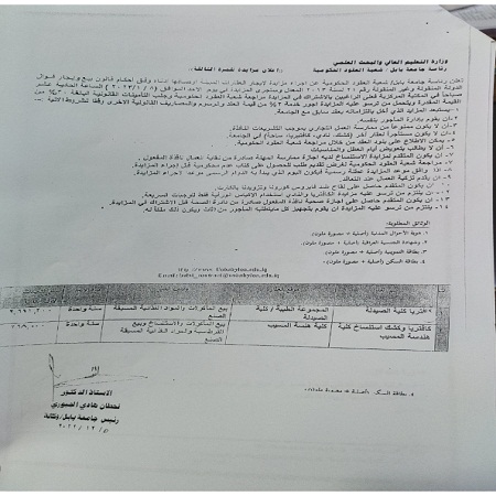 اعلام جامعة بابل - كلية فنون الجميلة