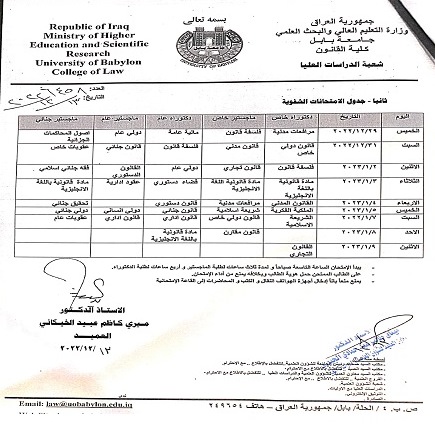 اعلام جامعة بابل - كلية الادارة والاقتصاد