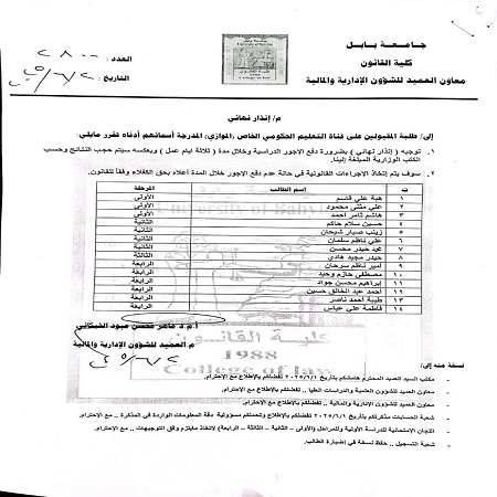اعلام جامعة بابل - كلية الادارة والاقتصاد