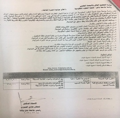 اعلام جامعة بابل - كلية الادارة والاقتصاد