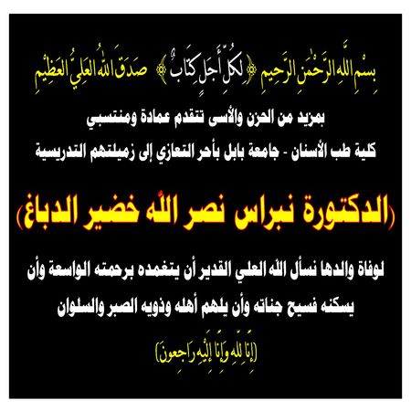 اعلام جامعة بابل - كلية الطب