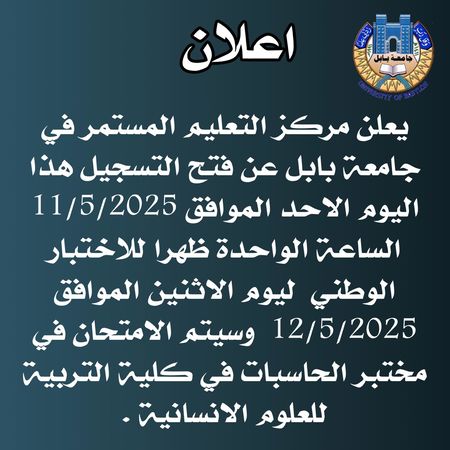 اعلام جامعة بابل - كلية الطب