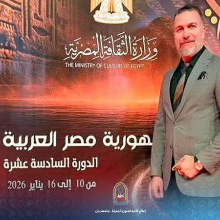 اعلام جامعة بابل - كلية فنون الجميلة