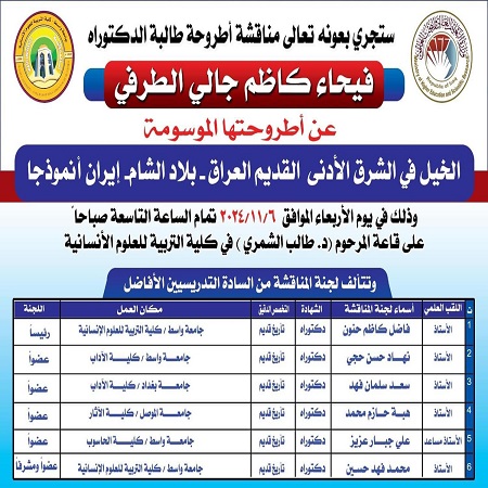 اعلام جامعة بابل - كلية الادارة والاقتصاد