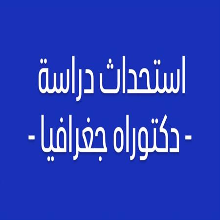 اعلام جامعة بابل - كلية الادارة والاقتصاد