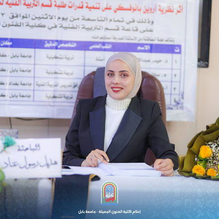 اعلام جامعة بابل - كلية فنون الجميلة