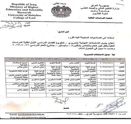 اعلام جامعة بابل - كلية الادارة والاقتصاد