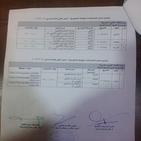 اعلام جامعة بابل - كلية فنون الجميلة