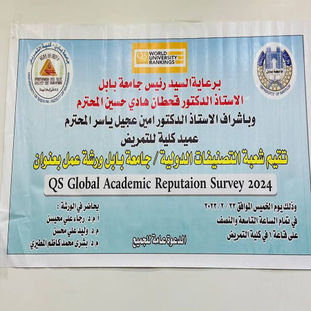 media University of Babylon - كلية الطب