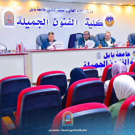 اعلام جامعة بابل - كلية فنون الجميلة