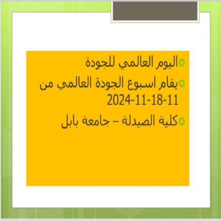 اعلام جامعة بابل - كلية الطب