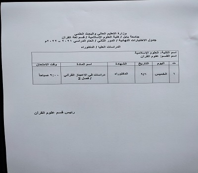 اعلام جامعة بابل - كلية الادارة والاقتصاد