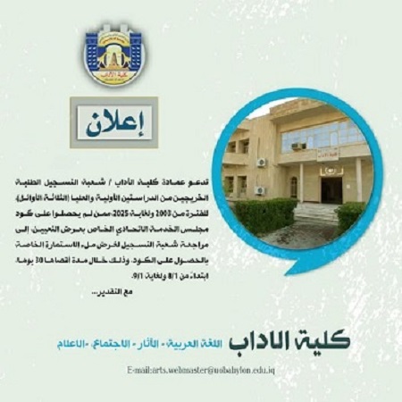 اعلام جامعة بابل - كلية الطب