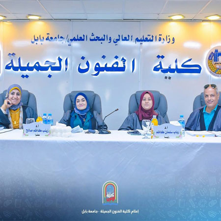 اعلام جامعة بابل - كلية فنون الجميلة