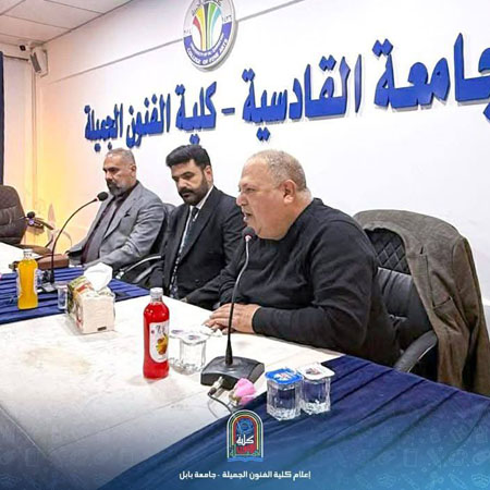 اعلام جامعة بابل - كلية فنون الجميلة