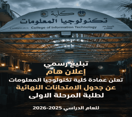 اعلام جامعة بابل - كلية الطب