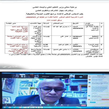 اعلام جامعة بابل - كلية فنون الجميلة