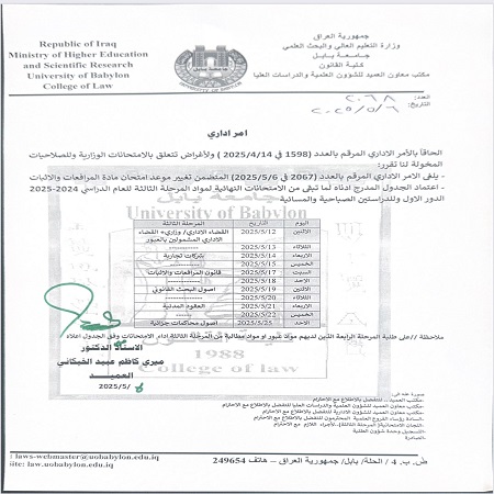 اعلام جامعة بابل - كلية الادارة والاقتصاد