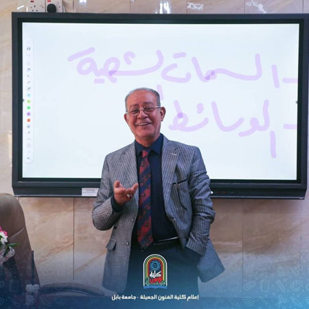 اعلام جامعة بابل - كلية فنون الجميلة