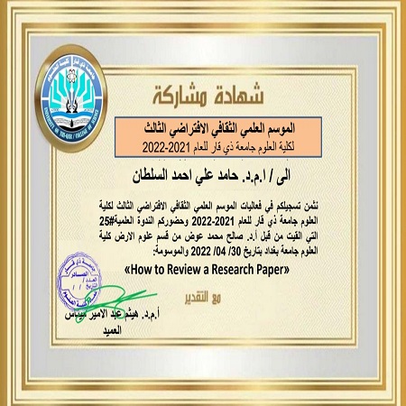 اعلام جامعة بابل - كلية العلوم