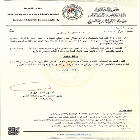 اعلام جامعة بابل - كلية الادارة والاقتصاد