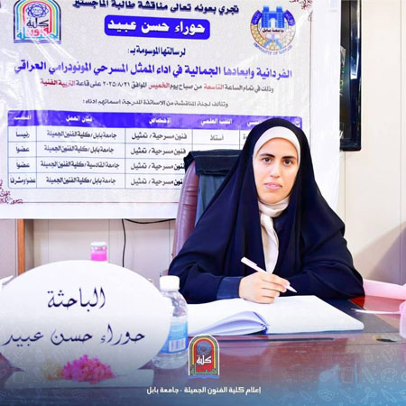 اعلام جامعة بابل - كلية الادراة والاقتصاد