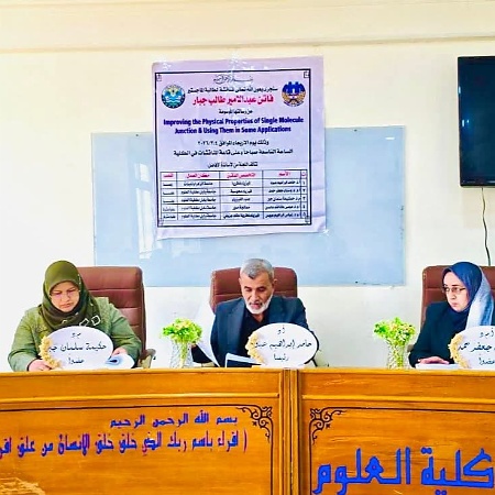 اعلام جامعة بابل - كلية العلوم