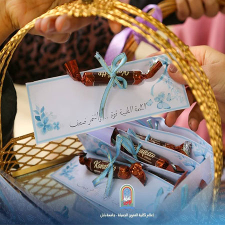 اعلام جامعة بابل - كلية فنون الجميلة