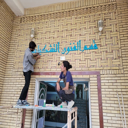 اعلام جامعة بابل - كلية فنون الجميلة