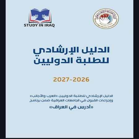 اعلام جامعة بابل - كلية الطب