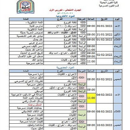 اعلام جامعة بابل - كلية فنون الجميلة