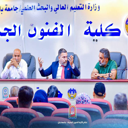 اعلام جامعة بابل - كلية فنون الجميلة