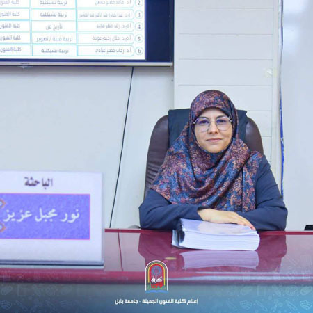 اعلام جامعة بابل - كلية فنون الجميلة
