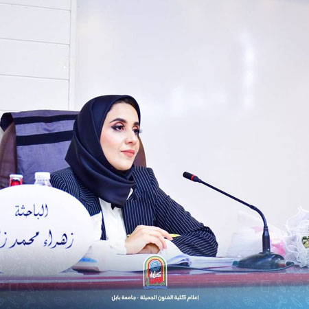 اعلام جامعة بابل - كلية فنون الجميلة