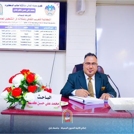 اعلام جامعة بابل - كلية فنون الجميلة