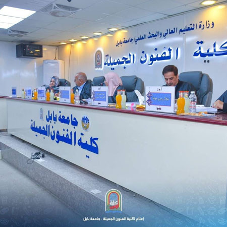 اعلام جامعة بابل - كلية فنون الجميلة