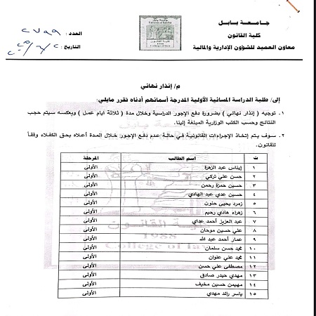 اعلام جامعة بابل - كلية الادارة والاقتصاد
