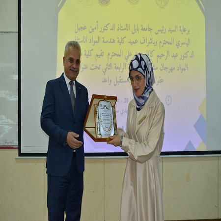 اعلام جامعة بابل - كلية هندسة المواد