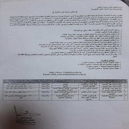 اعلام جامعة بابل - كلية فنون الجميلة