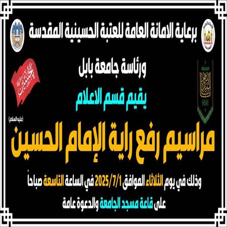 اعلام جامعة بابل - كلية الطب