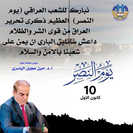 اعلام جامعة بابل - كلية الطب