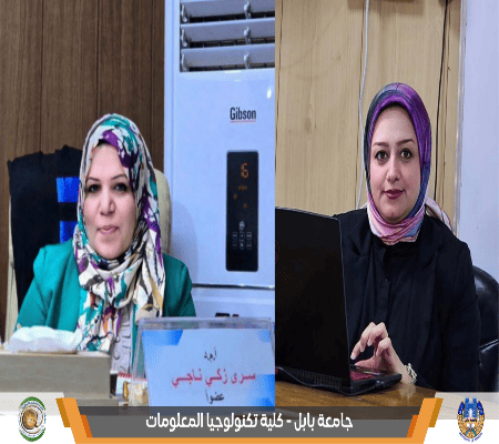 اعلام جامعة بابل - كلية تكنولوجيا المعلومات