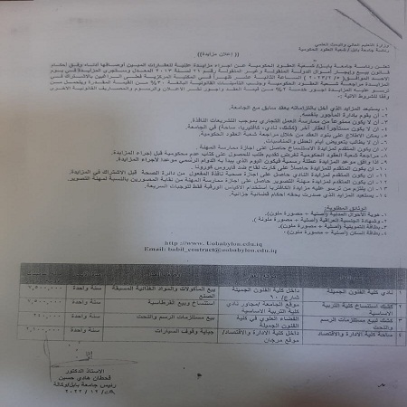 اعلام جامعة بابل - كلية فنون الجميلة