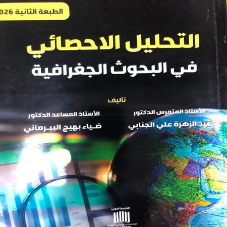 اعلام جامعة بابل - كلية الادارة والاقتصاد