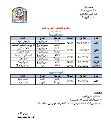 اعلام جامعة بابل - كلية فنون الجميلة