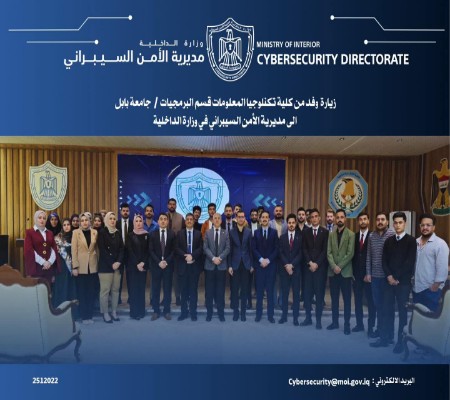 اعلام جامعة بابل - كلية تكنولوجيا المعلومات