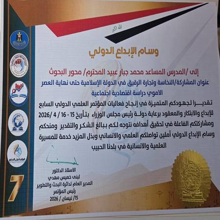 اعلام جامعة بابل - كلية الادارة والاقتصاد