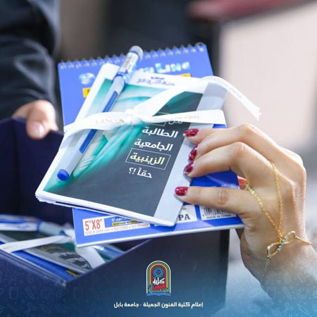 اعلام جامعة بابل - كلية فنون الجميلة