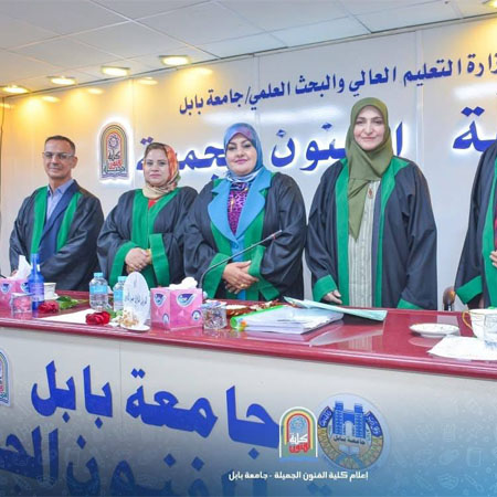 اعلام جامعة بابل - كلية فنون الجميلة